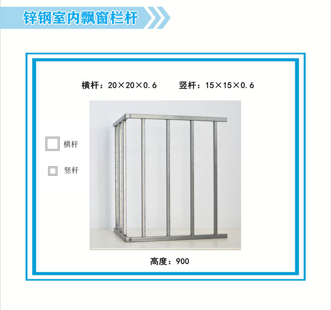 锌钢室内飘窗栏杆