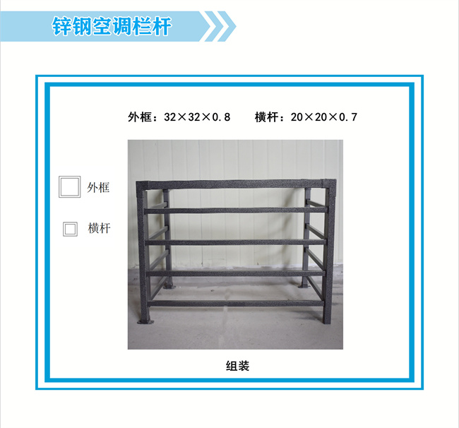 锌钢空调栏杆