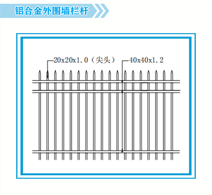 铝合金外围墙栏杆