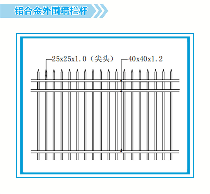 铝合金外围墙栏杆2